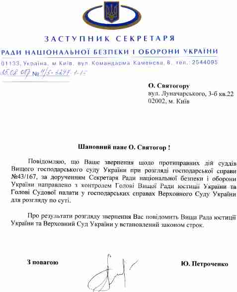 ответ СНБО