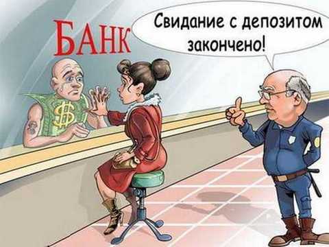 Свидание с депозитом закончено!