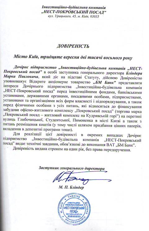 Доверенность