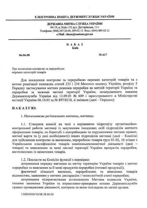 Документы, иллюстрирующие борьбу с  &laquo;мясной&raquo;  контрабандной мафией
