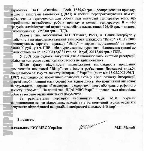 Письмо КРУ МВД