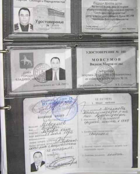 Ксивы Мовсумова