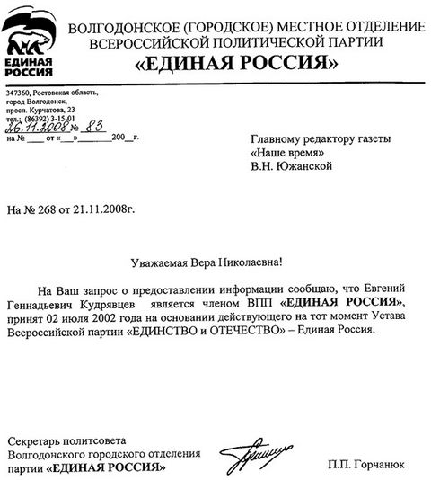 Членами «Единой России» является не только признанный судом лидер ОПС, но и многие его боевики