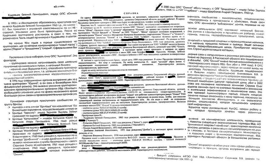 Оперативная справка на Адмирала и Шому
