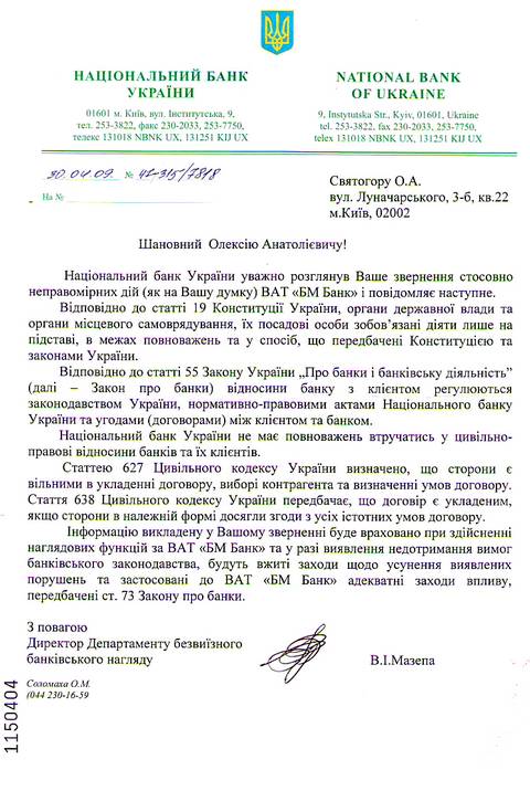 Письмо Нацбанка