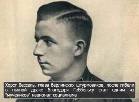 Хорст Вессель