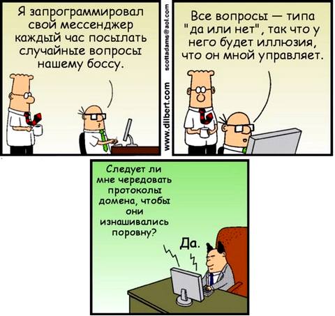 Кстати, тупой бот — это не всегда плохо. Как точно пошутил кто-то из читателей Slashdot, не факт, что 13-летний ребёнок пройдёт тест Тьюринга…