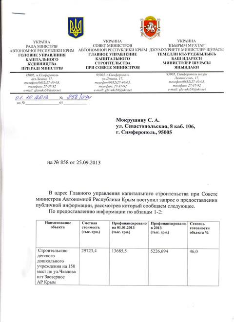 Ответ ГлавУКС на запрос &laquo;Центра&raquo;