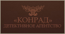 детективное агентство