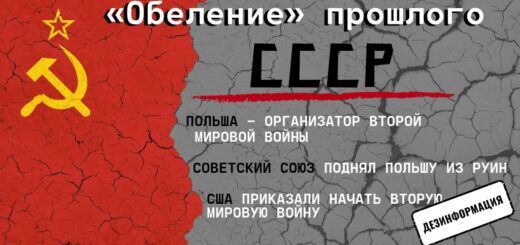 Обзор кремлевской дезинформации: в Кремле «обнаружили», что Вторую мировую войну начала Польша