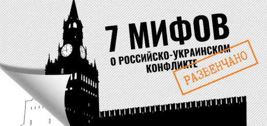 Дезинформация о российской агрессии против Украины: развенчание семи мифов