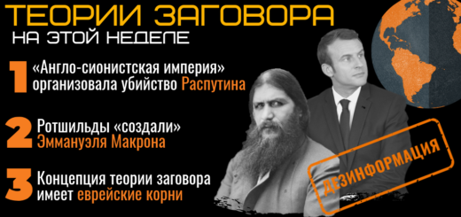 старая ложь, еврейские банкиры и «зеленые» диктаторы